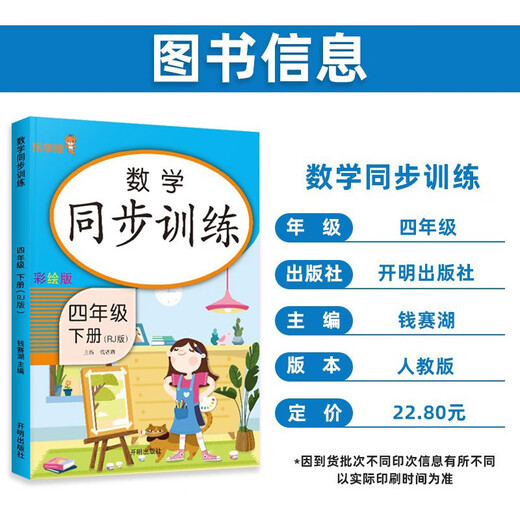 Synchronous training Grade 1, 2, 3, 4, 5, Chinese, mathematics, English, synchronous textbook practice for the first volume of the first volume of the Chinese and mathematics textbook for the first volume of the fourth volume of the Chinese and mathematics textbook
