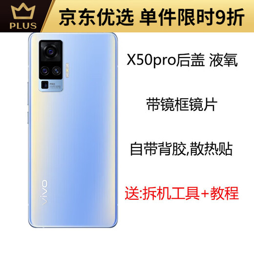 Vivo original x50 back cover shell is suitable for x50Pro original cover x50pro+ mobile phone battery X50pro liquid oxygen back cover with frame mobile phone back battery cover