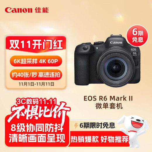 Canon EOS R6 Mark II R6 second generation new standard full-frame mirrorless camera R62 24-105 STM standard lens set