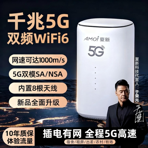 Amoi 5g portátil wifi6 enrutador cpe inalámbrico móvil sin tarjeta tráfico ilimitado 2025 acceso a Internet de banda ancha gigabit de banda dual ranking top ten transmisión en vivo al aire libre coche de oficina versión de rendimiento premium 5G