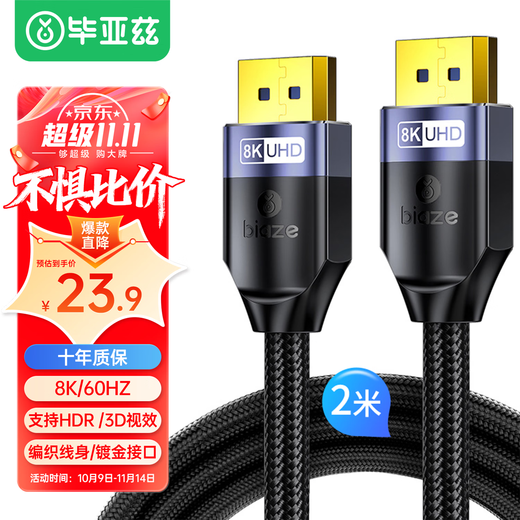 毕亚兹 DP线1.4版 8K高清线4K144Hz 公对公DisplayPort线电脑游戏电竞发烧级显示器视频线2米