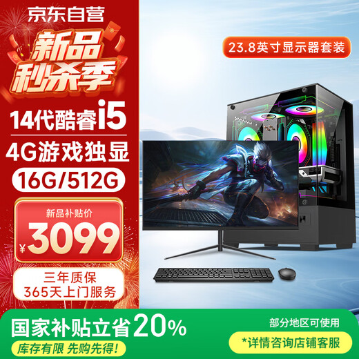 Five Color Fish 14th generation Core i5-14450HX 16G 512G solid state 4G independent display office commercial home gaming desktop computer desktop host complete set 23.8 inches
