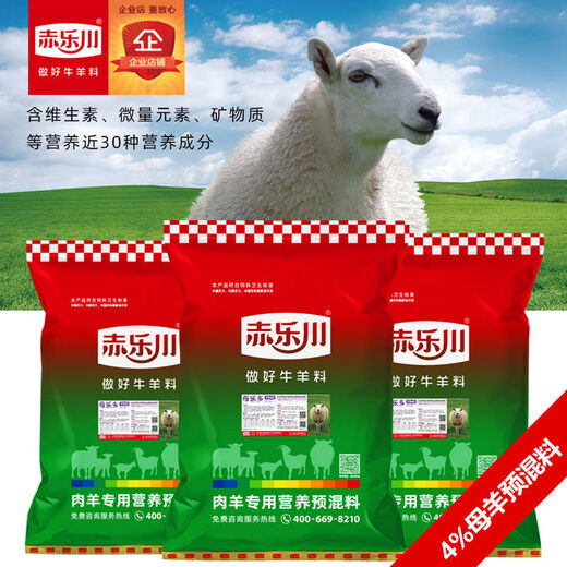 Pre-mixed trace element feed for 4 lambs, abundant and empty, pregnant basic breeding ewes 40Jin Jin is equal to 0.5kg Express delivery 2 pieces to Debon to towns