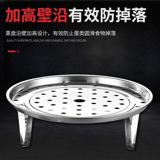 Stainless steel steamer, steaming tray, thickened water-proof steamer, steamer rack, steamer grate, household steam grid, kitchen steamed bread, steamed buns 26cm