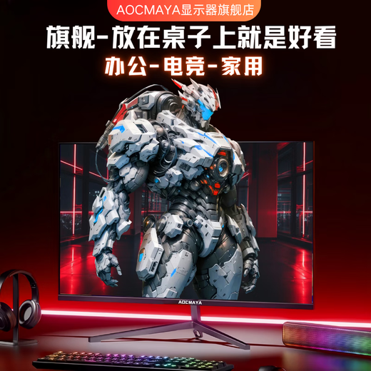 AOCMAYA 6 million people + purchased brand new 27-inch monitor 27-inch computer monitor lift high-definition 4K160hz office screen design e-sports game display 27-inch 1k180Hz 3A game straight black