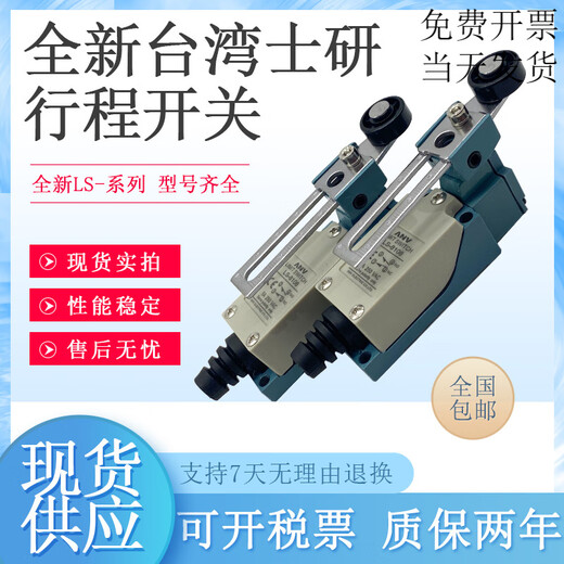 ANV Shiyan limit travel switch LS-8108 8104 8107 9101 8111 8112 8166 1 LS-8108