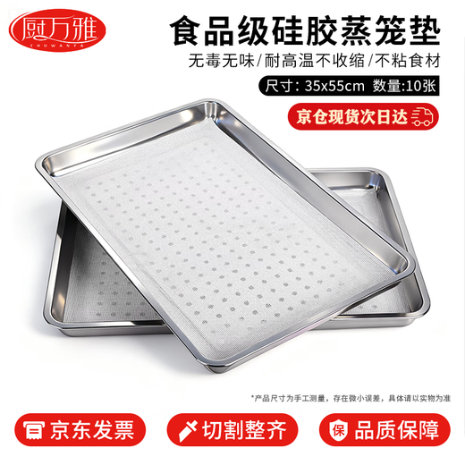 Chuwanya square steamer silicone mat steamed bun drawer cloth silicone steamer cloth steamer mat 35*55cm10 sheets Jingcang
