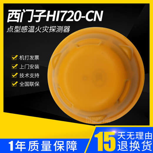 SIEMENS Siemens temperature sensor HI720-CN fire alarm equipment 720 probe intelligent temperature detector single temperature sensor