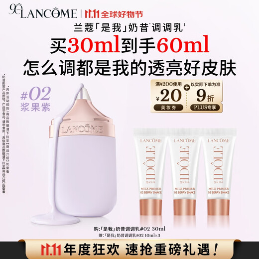 Lancôme It’s Me Milkshake Conditioner #02 Berry Purple Makeup Primer Cosmetics Birthday Gift Box Gift for Girlfriend