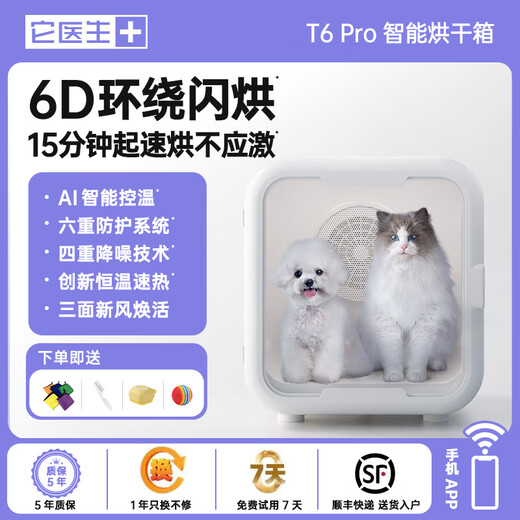 It doctor pet smart drying box cat fully automatic dog dryer household cat hair blowing bag water blowing artifact T6Pro mobile APP version true 68 liters