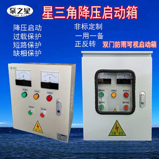 Star-delta step-down start box 30KW motor soft start cabinet 75 kilowatt power distribution controller 15 22 40 55 direct start box 3KW