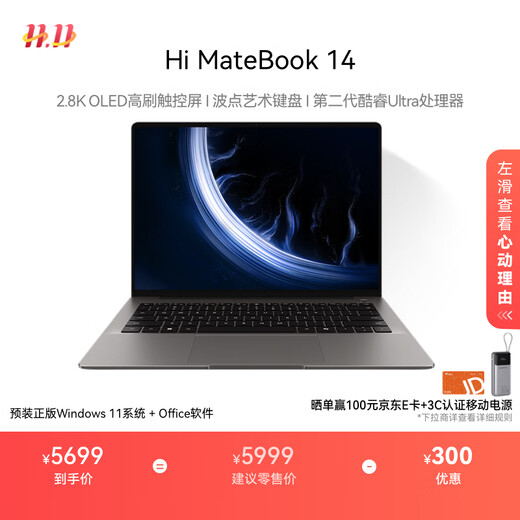 WIKO Hi MateBook 14 Core Ultra 2 Huawei Smart Selection Thin and Light Laptop Second Generation Core Ultra 5 16G 1T Extreme Night Gray Square Keyboard