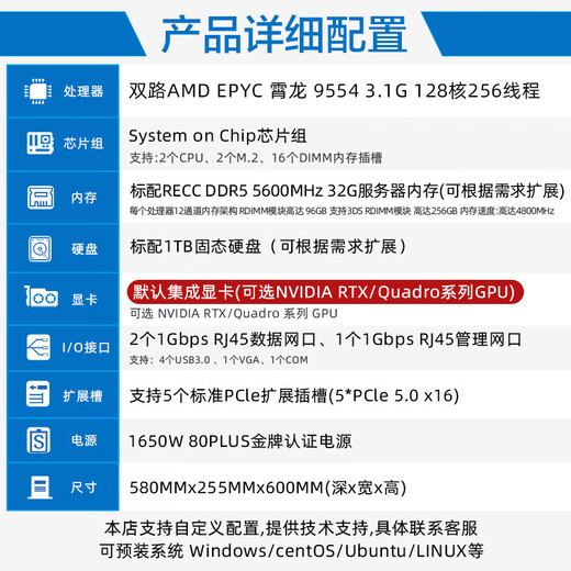 朴赛 双路EPYC霄龙9754/9654 DeepSeek本地化部署 图形工作站/CPU渲染/仿真计算/有限元分析工作站主机 双路霄龙9554 3.1G 128核256线程 含64G内存1T固态集成显卡