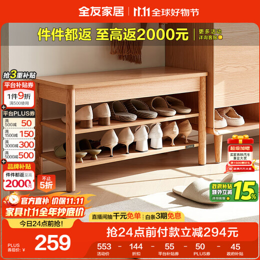 全友家居原木风入户换鞋凳鞋柜一体玄关收纳储物实木高脚凳子换鞋凳子