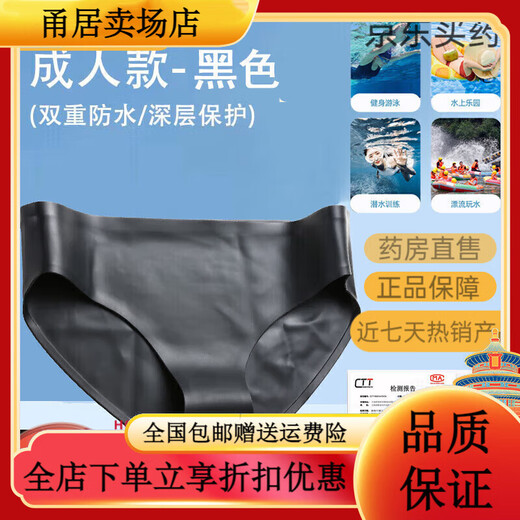 通用医用游泳防感染内裤女性温泉防水内裤游泳裤内裤男温泉防漏 四角  【升级三角黑色】防水隔菌泳裤
