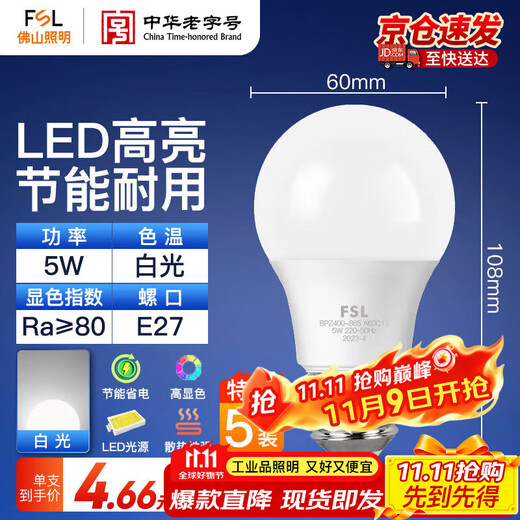 Foshan Lighting (FSL) LED bulb energy-saving bulb E27 large screw mouth 5W white light 6500K 5 pieces
