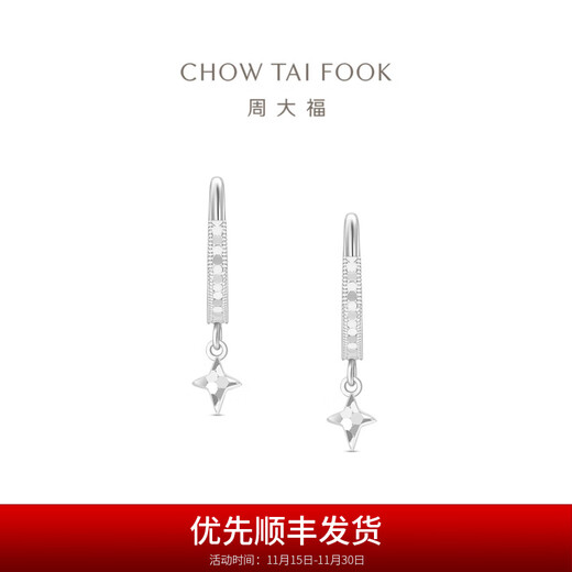 Chow Tai Fook Explosive Four-Pointed Star PT950 Platinum Earrings Earrings for Women as Birthday Gifts PT164031 PT164031