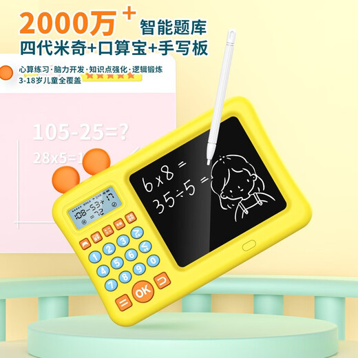 Oral arithmetic trainer educational toy children's practice machine math training machine oral arithmetic treasure intellectual toy calculator red oral arithmetic + handwriting tablet 2000W+ question bank rechargeable model