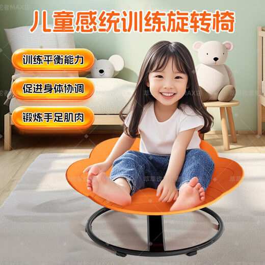 Children's rotation sense integration training chair vestibular balance seat toy swivel chair rotation sense integration training equipment round orange