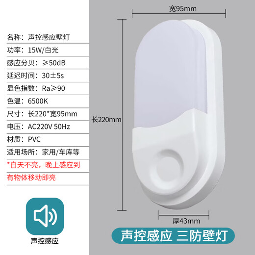 JINGGONG voice-activated induction LED tri-proof wall light ultra-thin energy-saving high-bright stairway corridor corridor light smart light 15W white light
