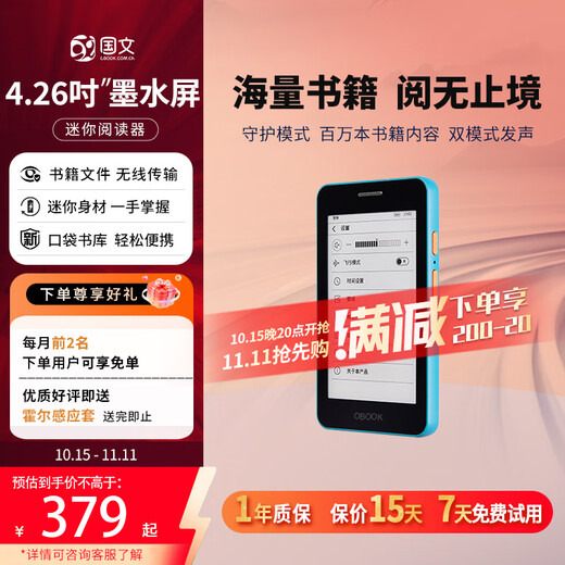 国文OBOOK 5【国家补贴】4.26英寸水墨屏电纸书32G电子书阅读器墨水屏显示器学生迷你护眼平板S2升级版