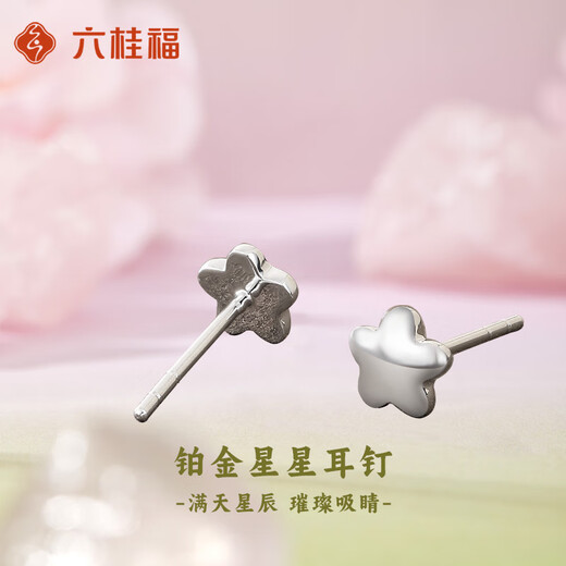 LIU GUI FU JEWELRY Platinum Star Earrings for Women 1g Gold Earrings for Ear Holes Simple and Versatile Anniversary Birthday Gift for Girlfriend and Wife 1.18g Platinum Star Earrings