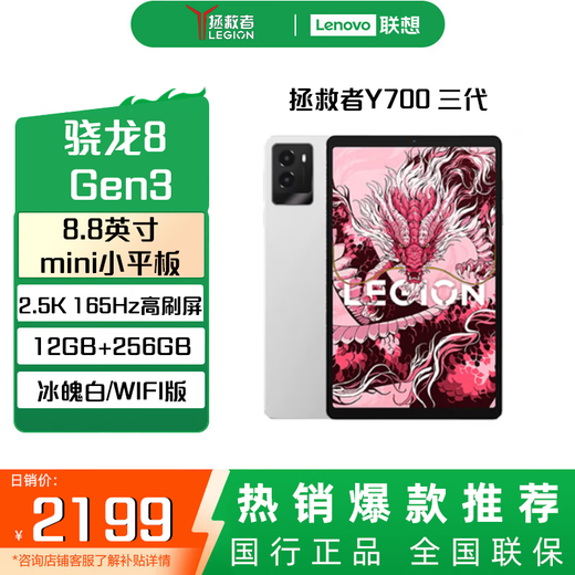 Lenovo tablet computer 2025 subsidy Savior Y700 third generation 8.8-inch mini tablet 165Hz high brush gaming Snapdragon 8Gen3 2.5K 12G+256G Ice White