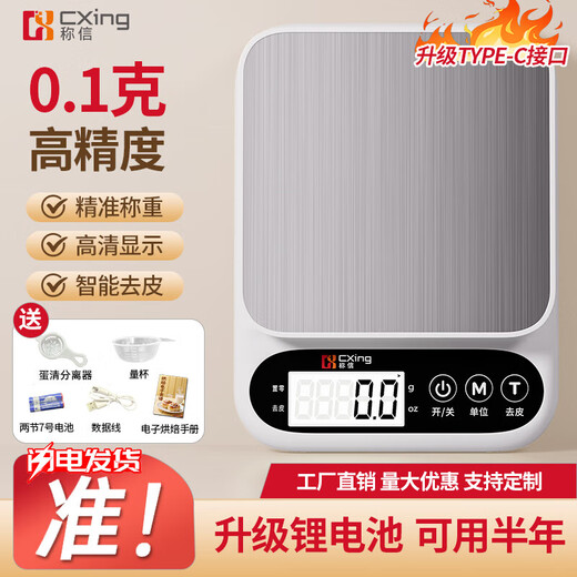 Electronic scale kitchen scale gram scale food high-precision gram weight scale baked food scale gram scale weighing white battery model 10KG/0.1G + measuring cup + egg white separator