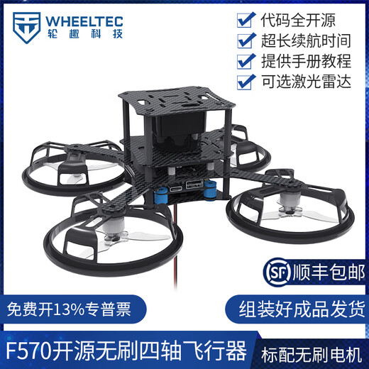 WHEELTEC Lunqu Technology quadcopter F570 open source drone stm32 flight control optical flow hovering long endurance development kit aerial photography small remote control aircraft brushless motor F570 brushless quadcopter finished product delivery
