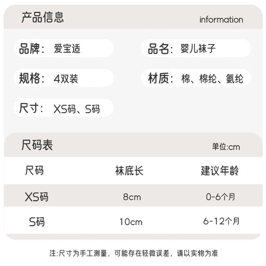 Aiboshi baby socks spring, autumn and winter newborn socks baby mid-tube cotton socks children's socks foot covers 4 pairs XS code S398