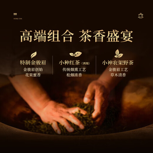 正山堂金骏眉 正山小种红茶茶叶特级 2025新茶小神农架野茶组合送礼礼品 组合款90g