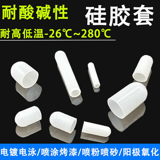 Nine hammer high temperature resistant silicone sleeve screw thread protective sleeve round universal anti-collision cap rubber sleeve rubber plastic pipe sleeve inner diameter * outer diameter * length