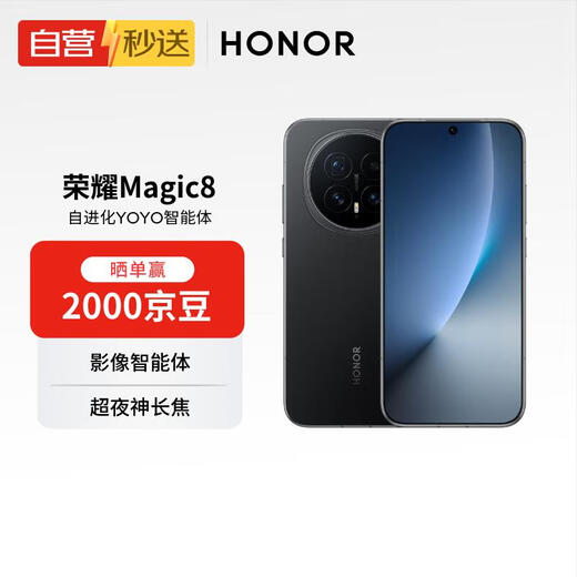 Honor Magic8 16+1TB Velvet Black YOYO Smart Body Super Night Telephoto Fifth Generation Snapdragon 8 Extreme Edition Self-operated Instant Delivery