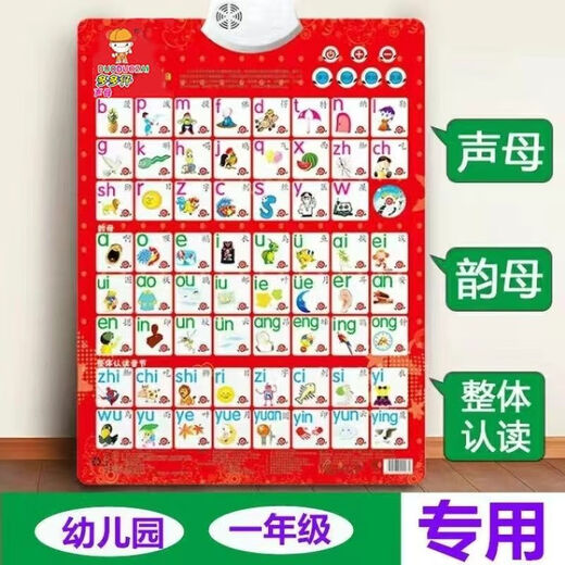 山头林村幼儿童拼音有声挂图早教汉语学习机神器识字卡声母韵母字 +汉字+认数1-100+笔画+英文