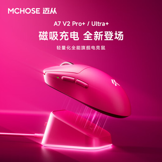 迈从（MCHOSE）A7 V2轻量化无线鼠标全能旗舰磁吸无线充游戏电竞办公神鼠三模连接PAW3950/3395人体工学 A7 V2 Ultra+ 浆果红（磁吸无线充）