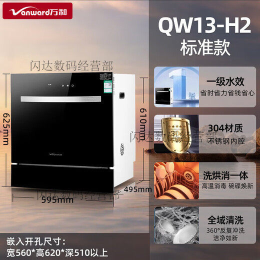 Vanward QW13-H1 fully automatic household dishwasher 13 sets built-in washing, drying and disinfection QW13-H3 13 sets black model