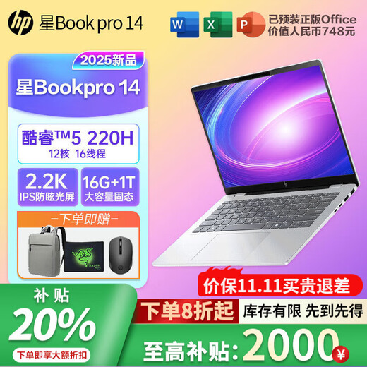 HP Star Book Pro14 AI-New Core 2025 New All-round Thin and Light Combat Powerful High Color Gamut Business Office Laptop New Core 5 220H 16G+1T 2.2K High Color Gamut