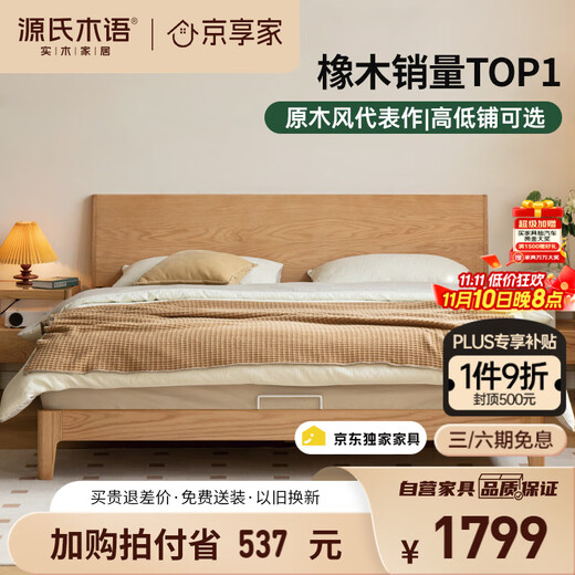 Genji Wood Language Solid Wood Bed Bedroom Double Bed Nordic Log Style Oak Yuexi Large Board Bed 1.8*2.0m Low Bunk Jingxiangjia