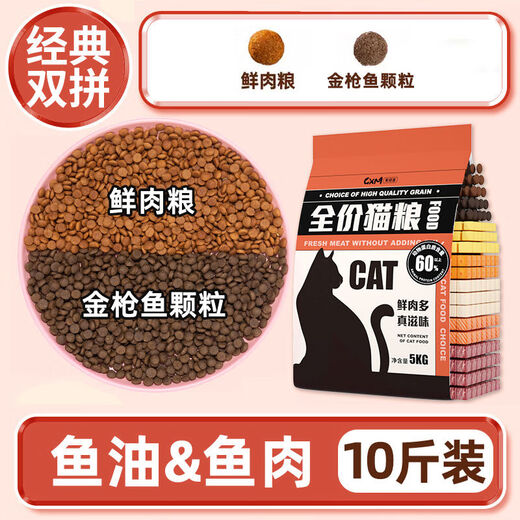 BEYZK Cat Food 10 Jin Jin equals 0.5 kg Affordable package for kittens and adult cats to gain weight, gills, nutrition, and non-shedding Affordable price 20 Jin Jin equals 0.5 kg Feeding Fish Oil-Fish Meat Beauty Hair 10 Jin Jin equals 0.5 kg Packed with fresh meat 0lb