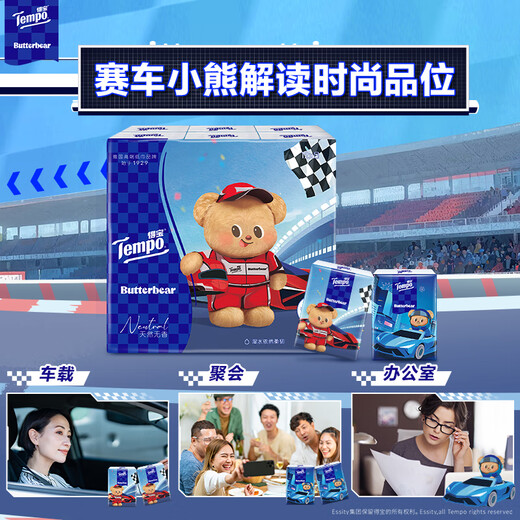 TEMPO Butter Bear Racing Special Printed Handkerchief Paper 4 layers thickened 7 sheets * 12 packs tissue paper small pack facial tissue
