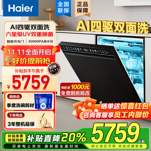 Haier Mailang W5000SPro four-wheel drive double-sided washing dishwasher embedded water wizard 18 sets large-capacity smart switch door six-star UV double sterilization and sterilization nearest warehouse Caijing UI interface + 60000Pa frequency conversion water pressure