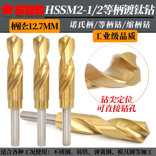 HSS12 equal shank titanium-plated drill stainless steel with small shank Knott shank drill bit 255262652728 25 points 5mm*85 blade length*160 full length*12 shank