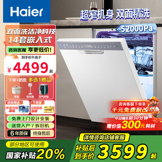 Haier embedded double-sided dishwasher Xiaomanyao X11 14 sets large capacity 45cm ultra-narrow zoned washing first-class water efficiency double-sided washing ice white