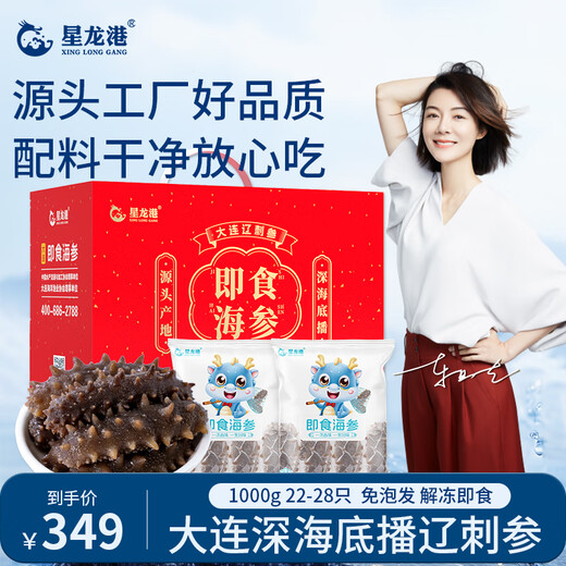 Xinglonggang Dalian ready-to-eat sea cucumber gift box, net content 2Jin Jin is equal to 0.5kg, 22-28 pieces, frozen Liao sea cucumber, holiday gift giving