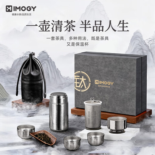 IMOGY pure titanium portable kung fu tea set complete set of high-end holiday gifts souvenir outdoor business trip quick cup tea making artifact