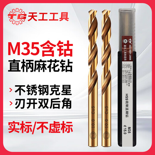 Tiangong (TIANGONG) M35 twist drill bit cobalt-containing stainless steel special drill bit for drilling steel super hard high cobalt drill set 3.4mm 5 pieces