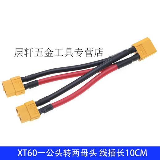 He Jiagong XT60 parallel line branch line battery expansion line lithium battery expansion adapter line 12AWG soft line aircraft model expansion line XT60 parallel line 1 male to 2 female