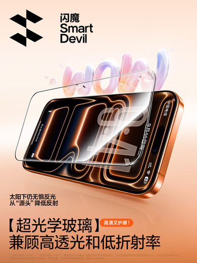 The Flash Magic Box is suitable for Apple 17/16 ProMax tempered film, 15 pro mobile phone film, 17 Air dust-free screen, 14 plus full screen coverage, 13 anti-peep and anti-fingerprint 12 guarantee, free gift of 12.9 yuan, vacuum warehouse, no crooked sticker, no bubbles, all-in-one dustproof iPhone 17 Pro Max