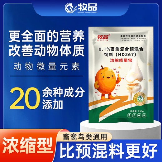 Concentrated energy treasure 250g/bag premix trace elements for pigs and veterinary life support more than 20 kinds of trace elements + 250g/bag 30 bags shipped in barrels