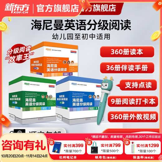SF Express New Oriental Heinemann abgestuftes Lesen englisches Bilderbuch (Bodenversion) China offizielles echtes GK+G1+G2+G3+G4+G5 englisches Aufklärungs-Bilderbuch für Kinder Eröffnungsartefakt Allround-Hauptlinie abgestuftes Lesen kann mit Raz kombiniert werden Oxford Tree Englisches Lesen für Grund- und Sekundarschulkinder von 3 bis 16 Jahren, 360 Bände